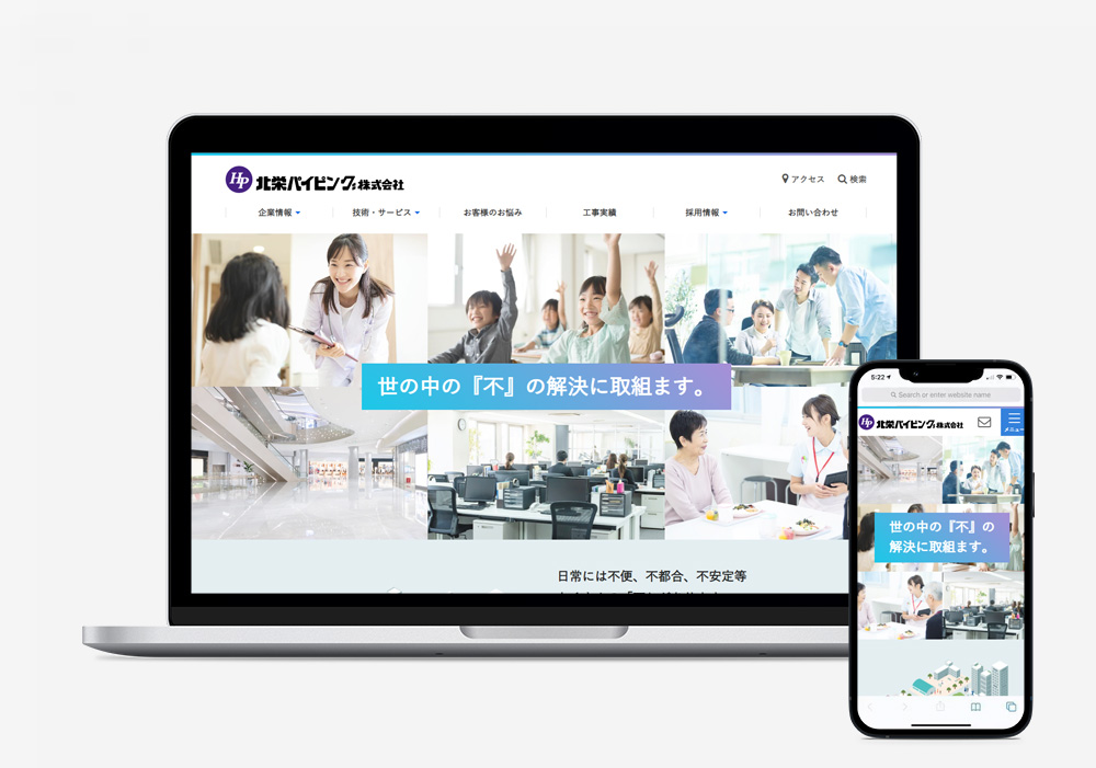 ホームページをリニューアルしました